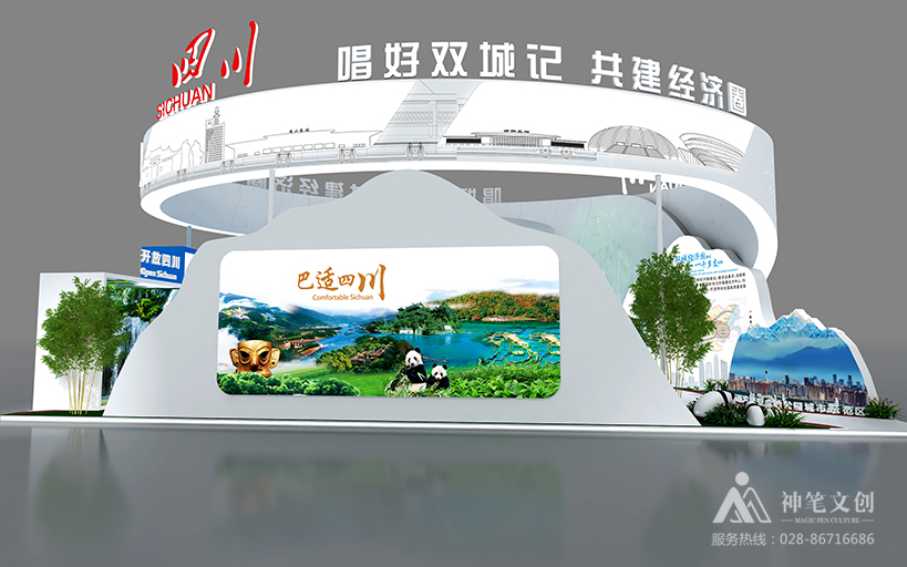 2021年第十八届中国成都西部国际博览会-四川馆